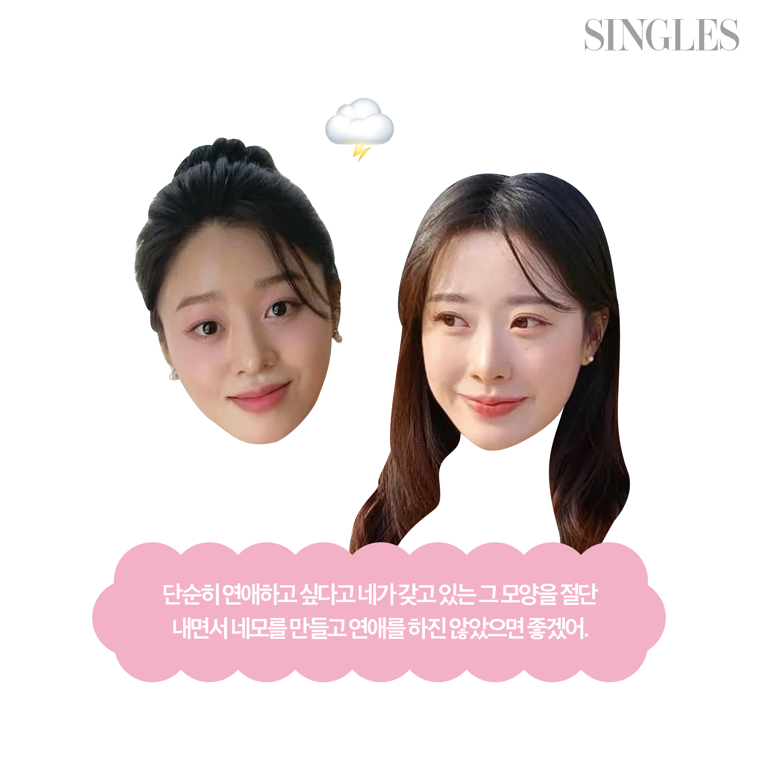 모태솔로지만 연애는 하고싶어 민홍, 지수의 이미지