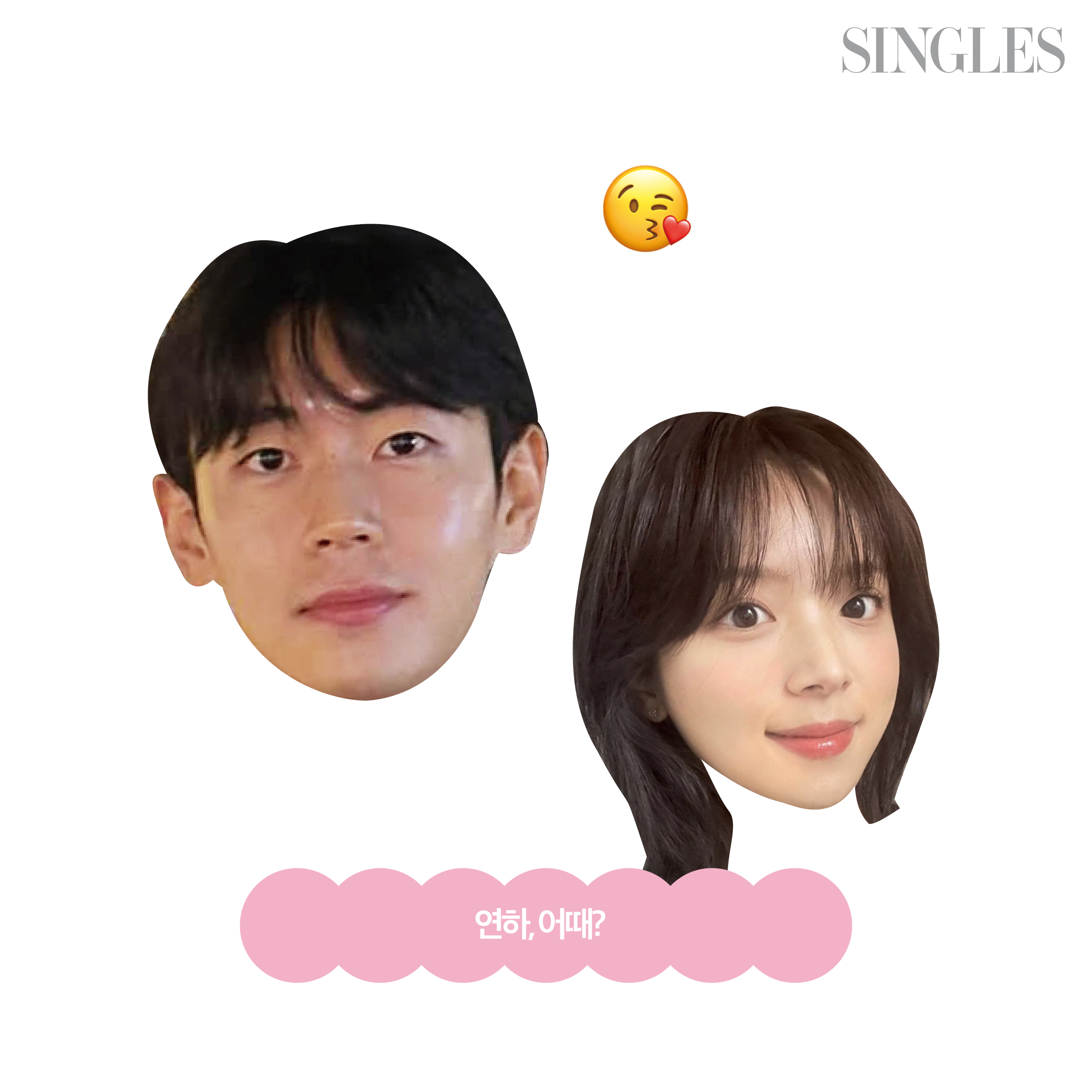 하트시그널 시즌4의 지원,지영의 이미지 