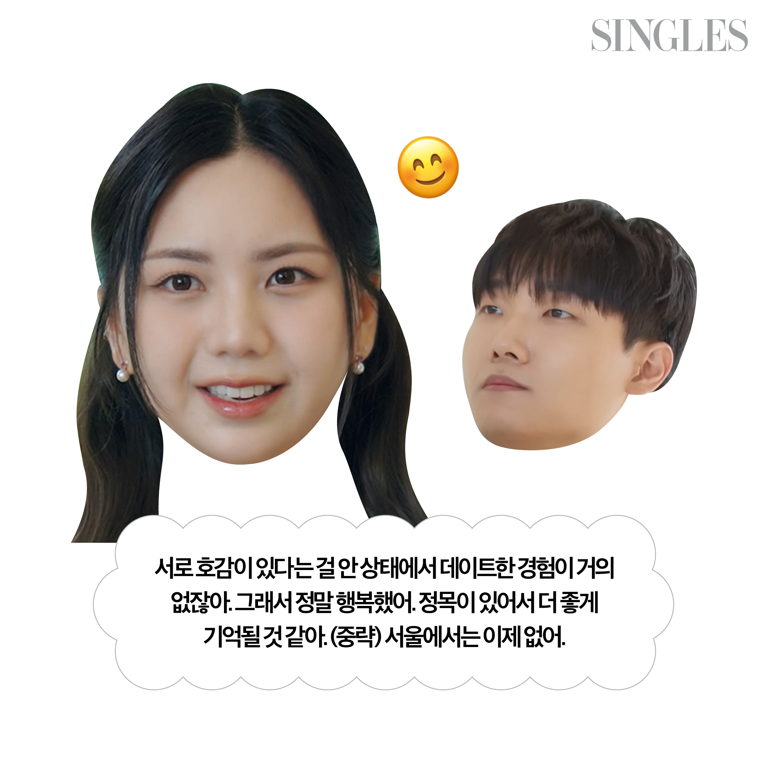 모태솔로지만 연애는 하고싶어 이도,정목의 이미지