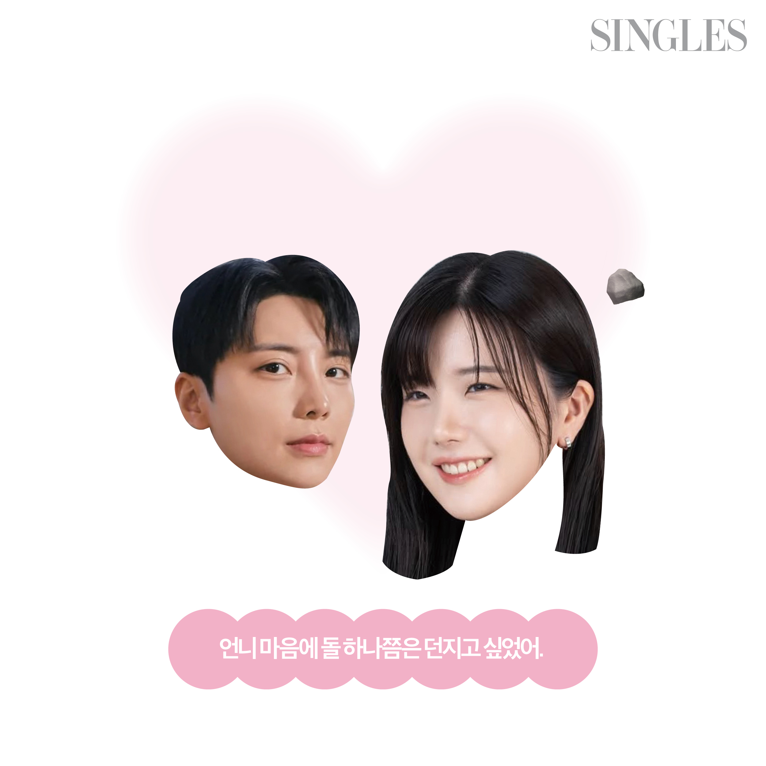 너의 연애 서연,미랑의 이미지