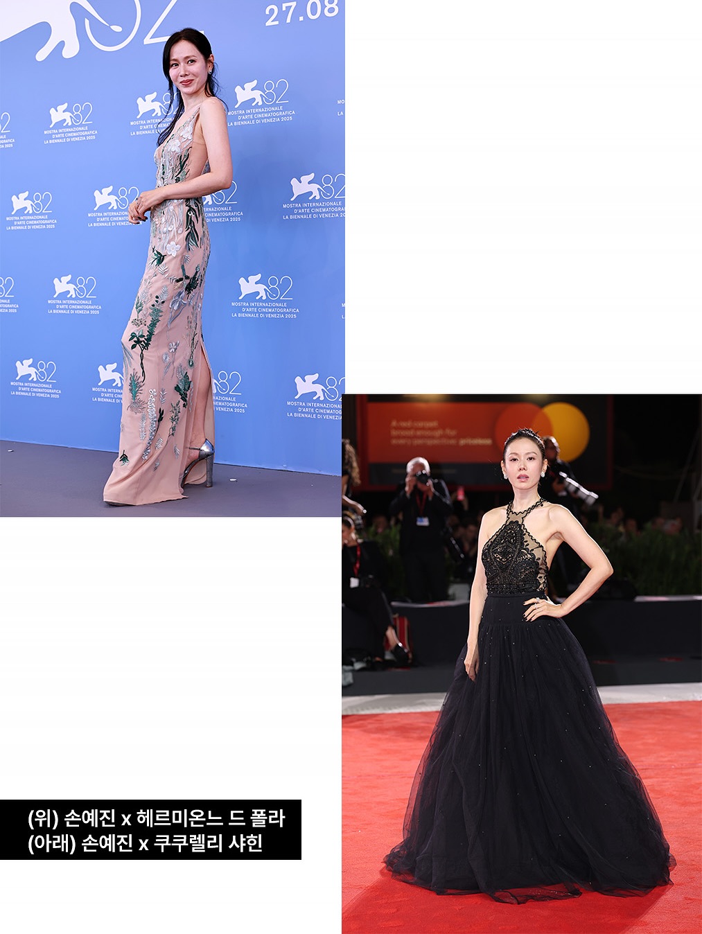 손예진의 베니스 영화제 레트카펫 룩