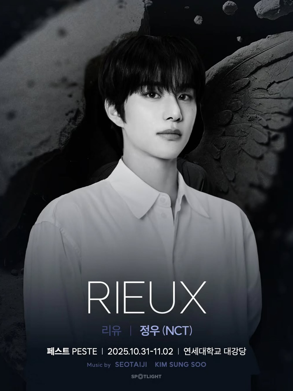 <This is PESTE>에 출연하는 NCT 정우