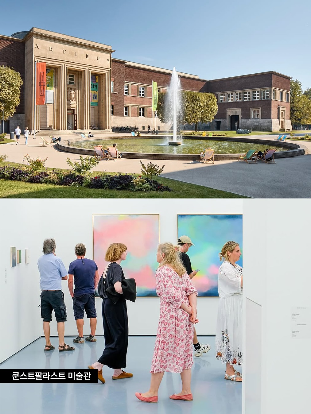 쿤스트팔라스트 미술관