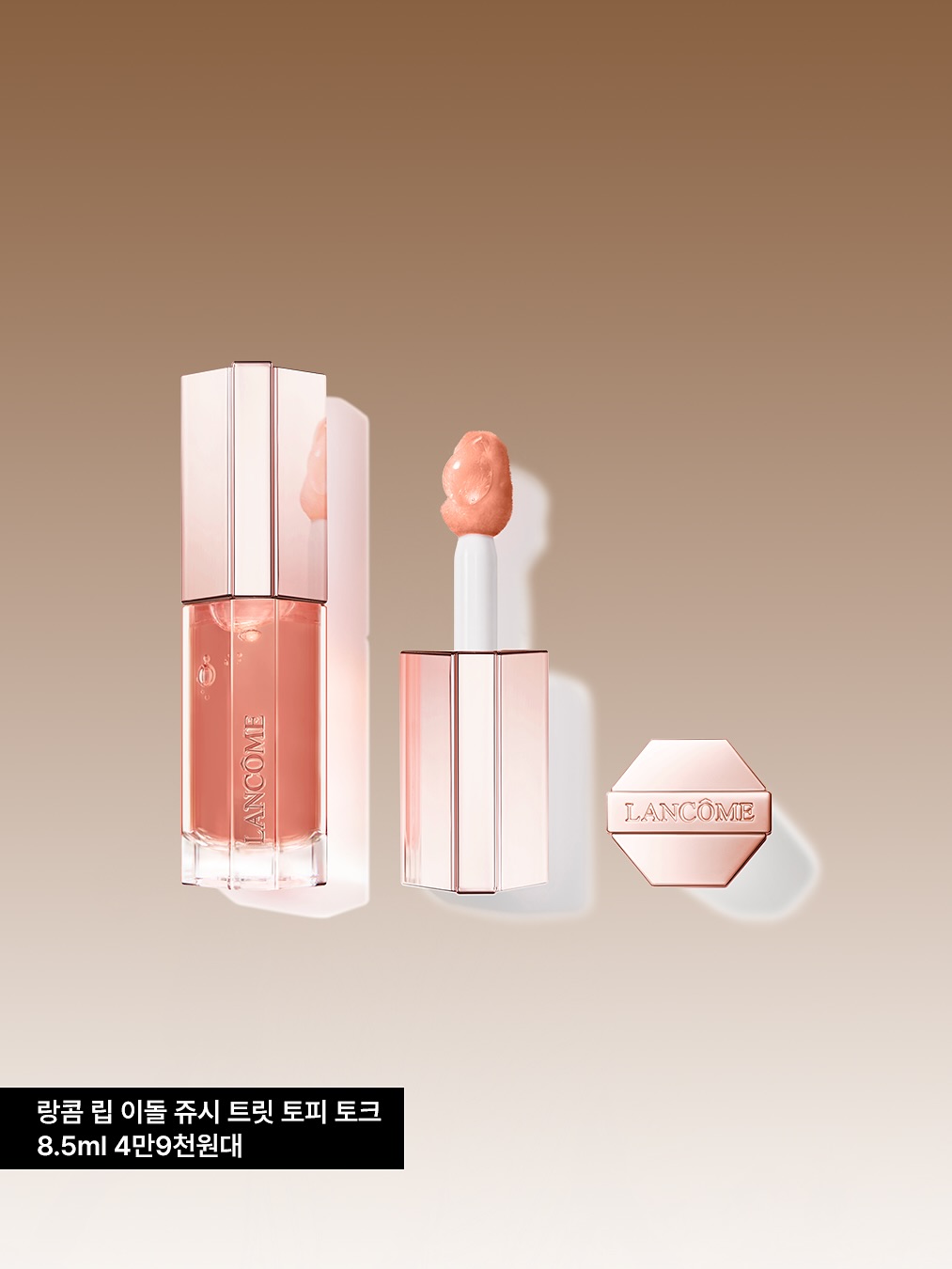랑콤 립 이돌 쥬시 트릿 토피 토크