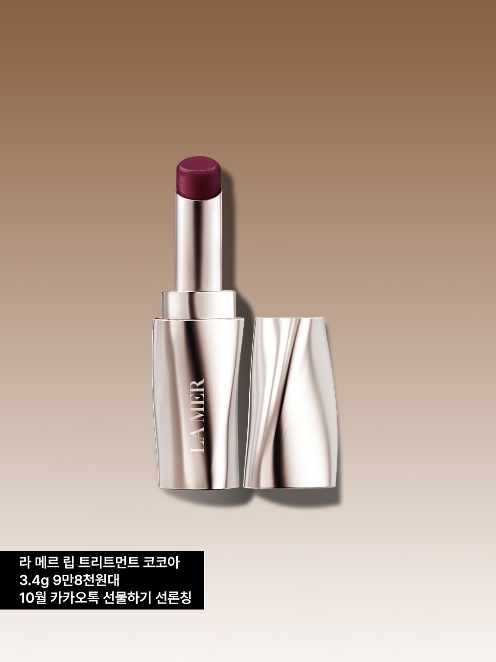 라 메르 립 트리트먼트