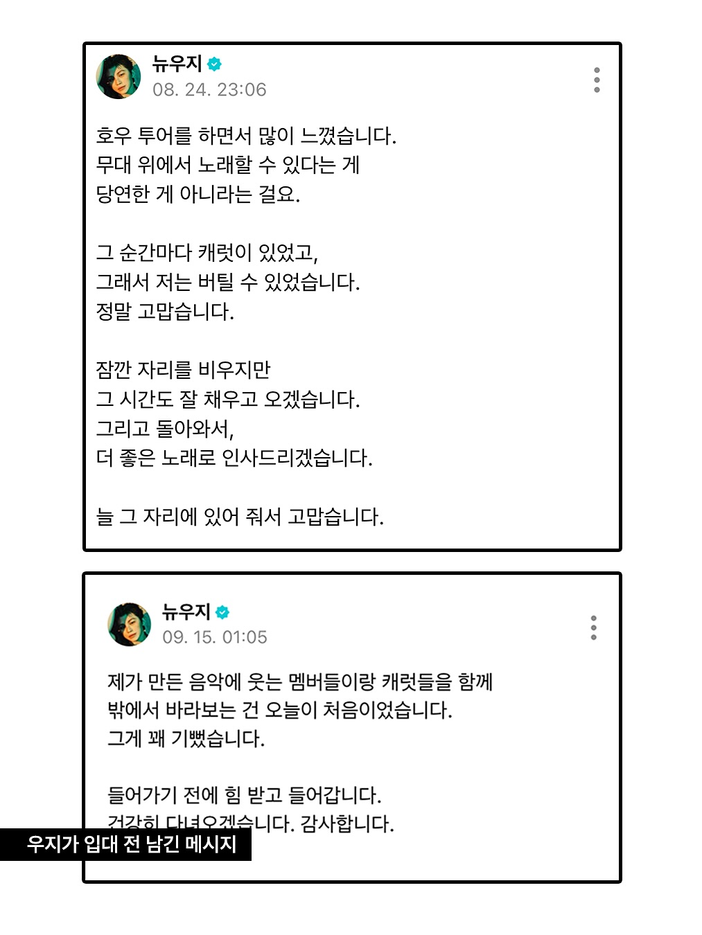 세븐틴 우지의 입대 전 메시지