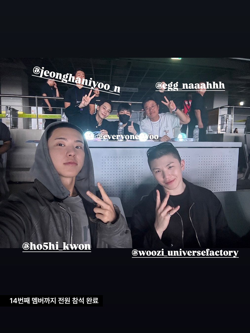 세븐틴 콘서트에 참석한 세븐틴 호시, 우지, 정한, 원우, 나영석 PD