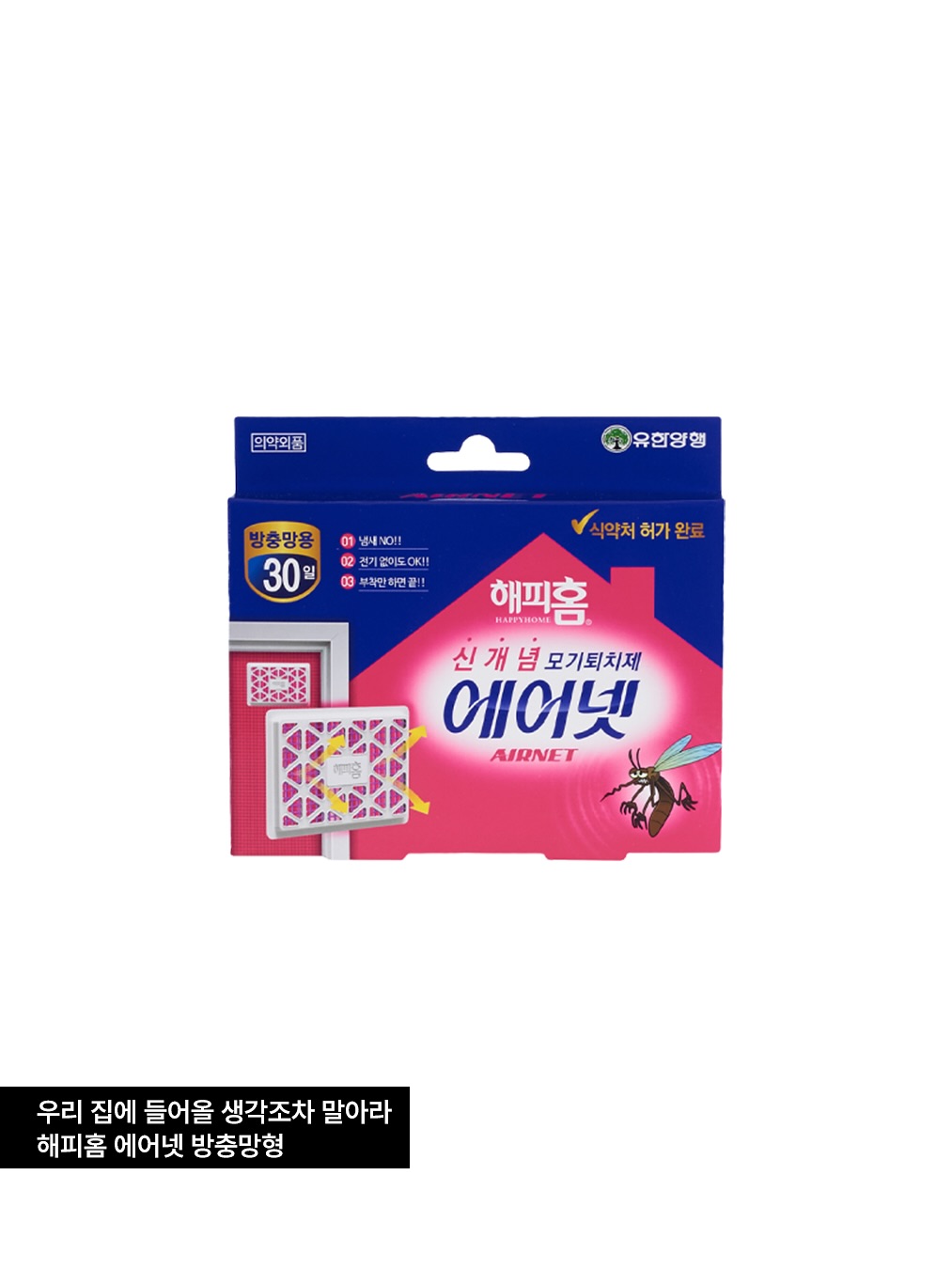 해피홈 에어넷 방충망형
