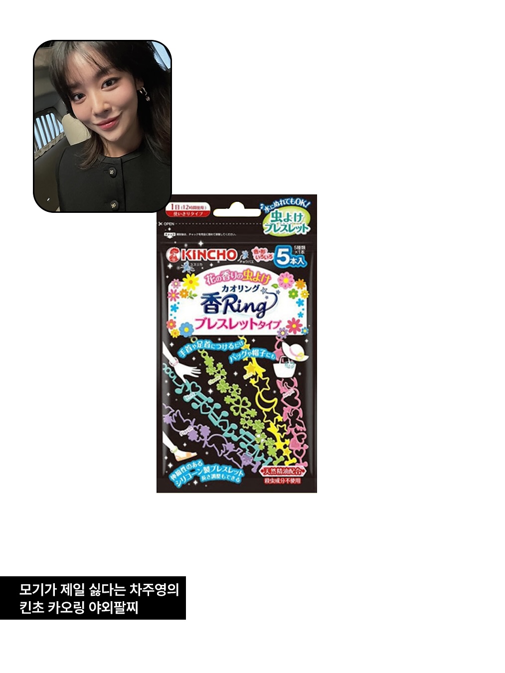 킨초 카오링 야외팔찌