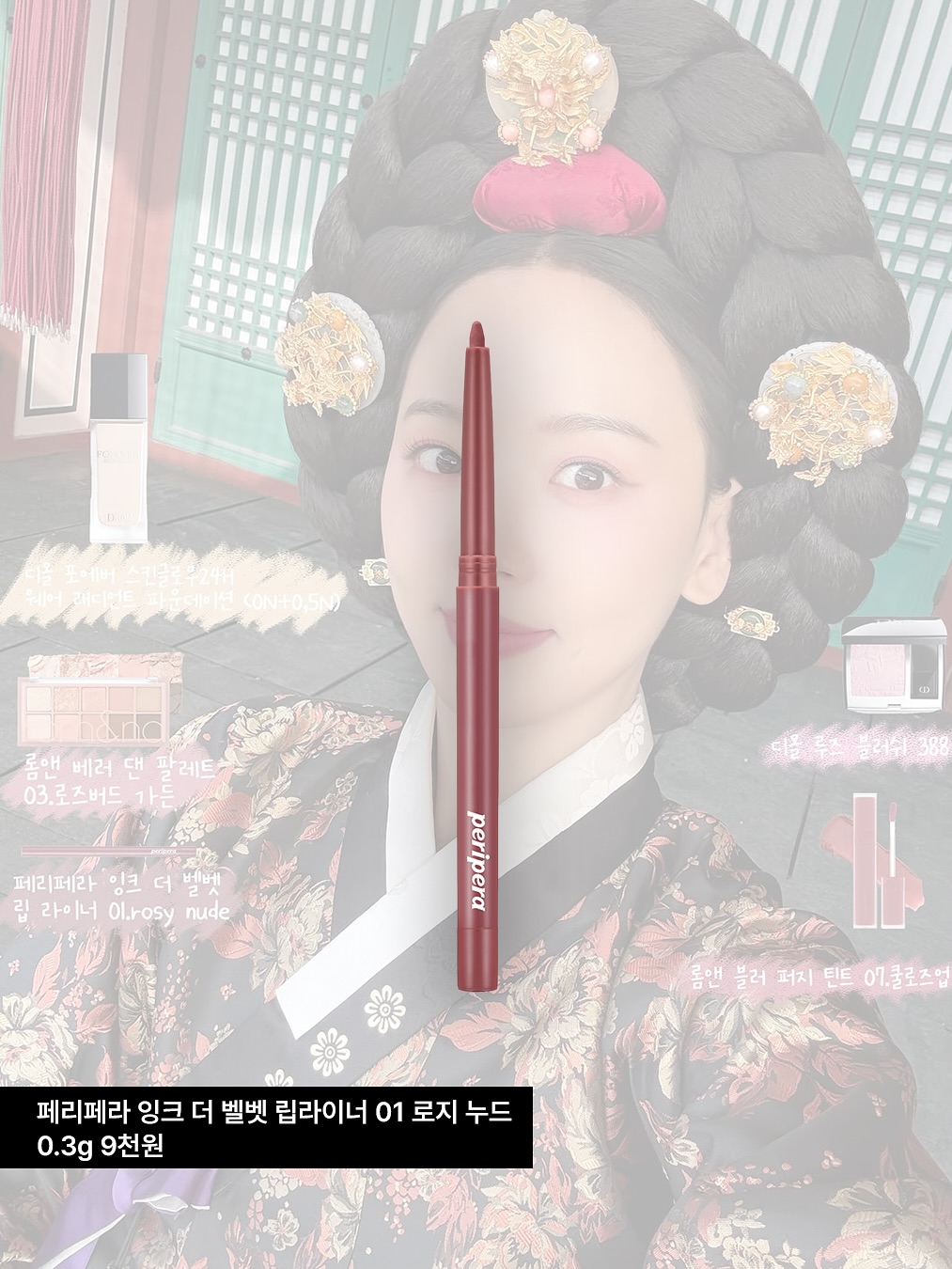 페리페라 잉크 더 벨벳 립라이너 01 로지 누드