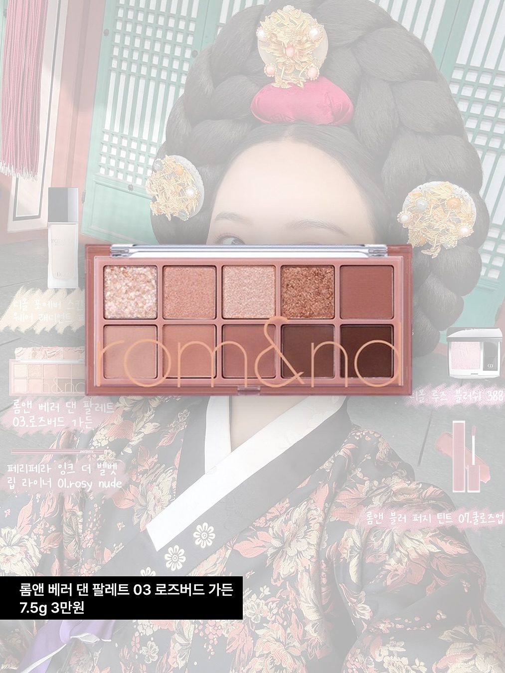 롬앤 베러 댄 팔레트 03 로즈버드 가든