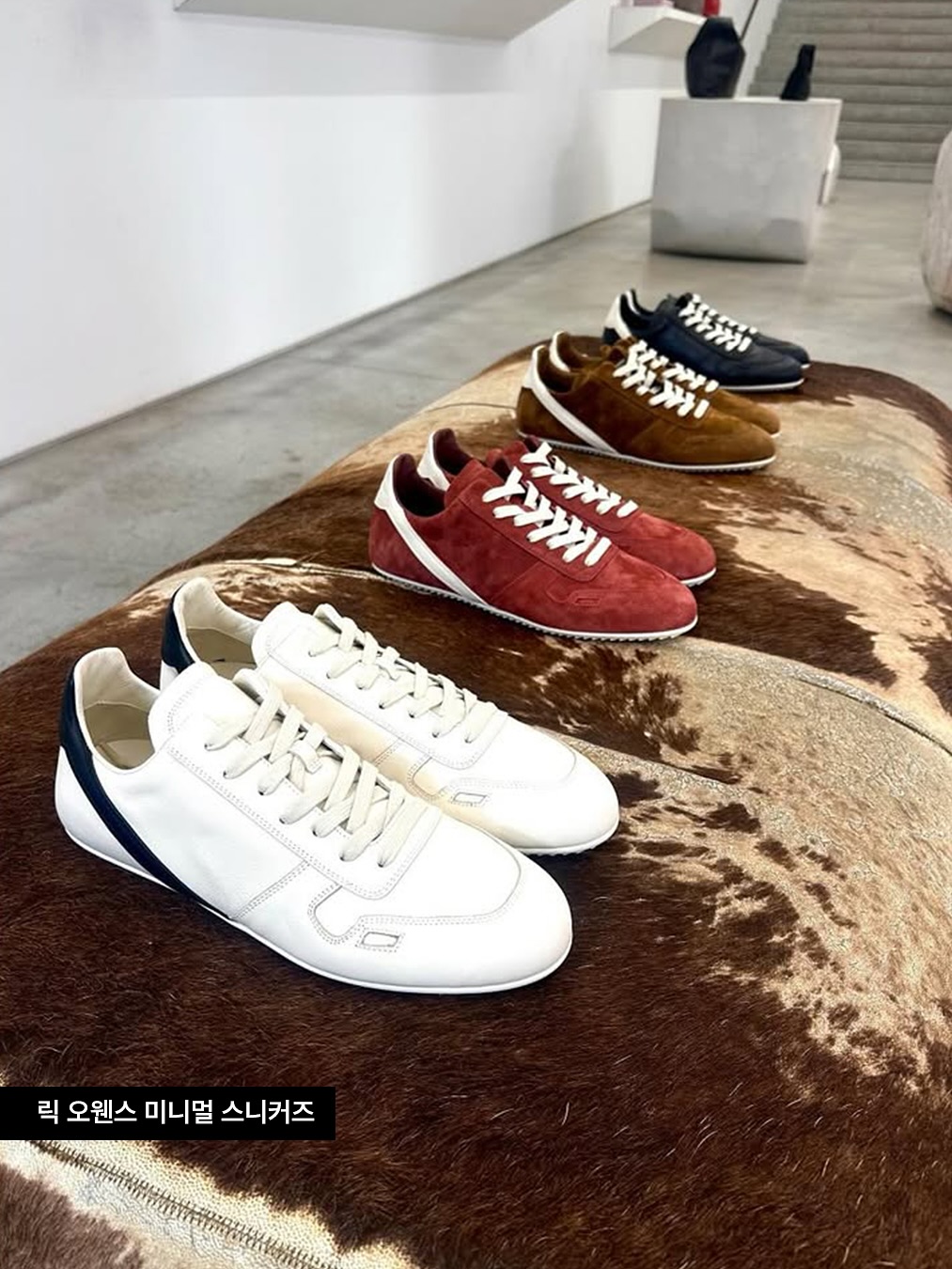 릭 오웬스 미니멀 스니커즈