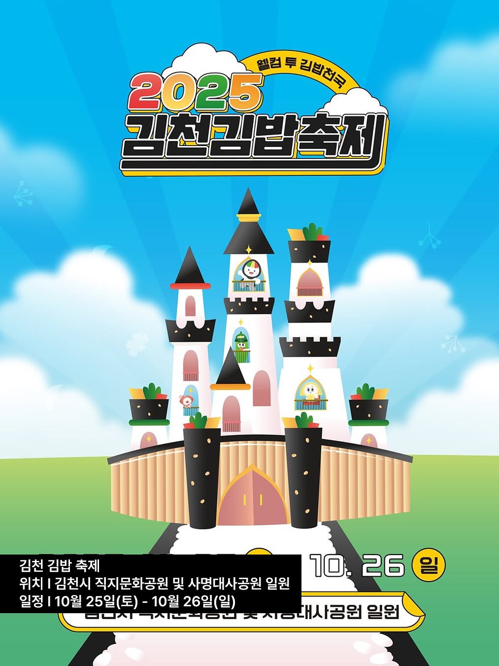 김천 김밥 축제