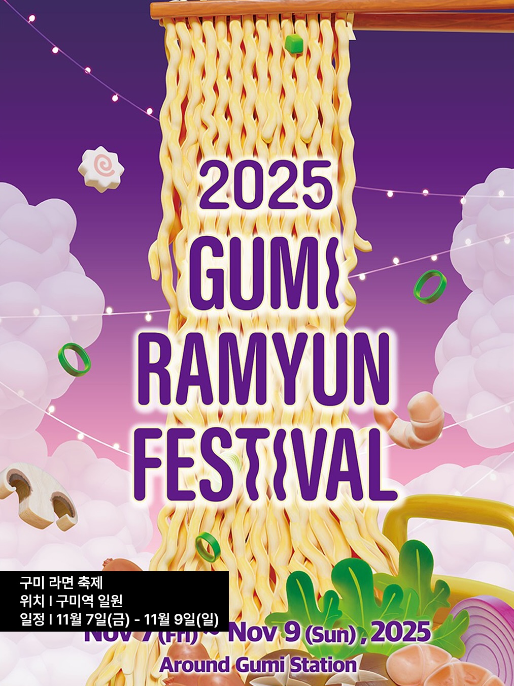 구미 라면 축제