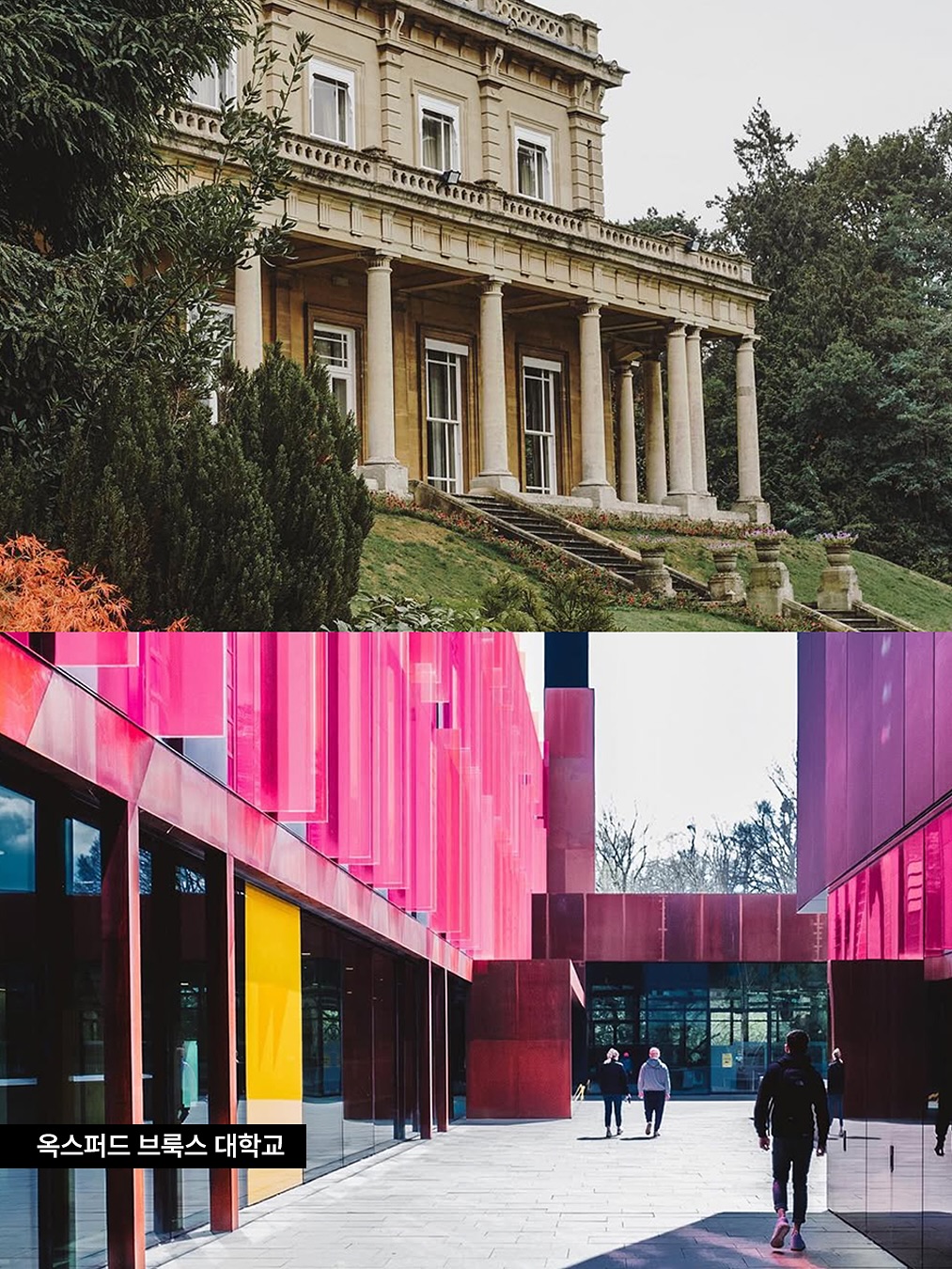 옥스퍼드 브룩스 대학교