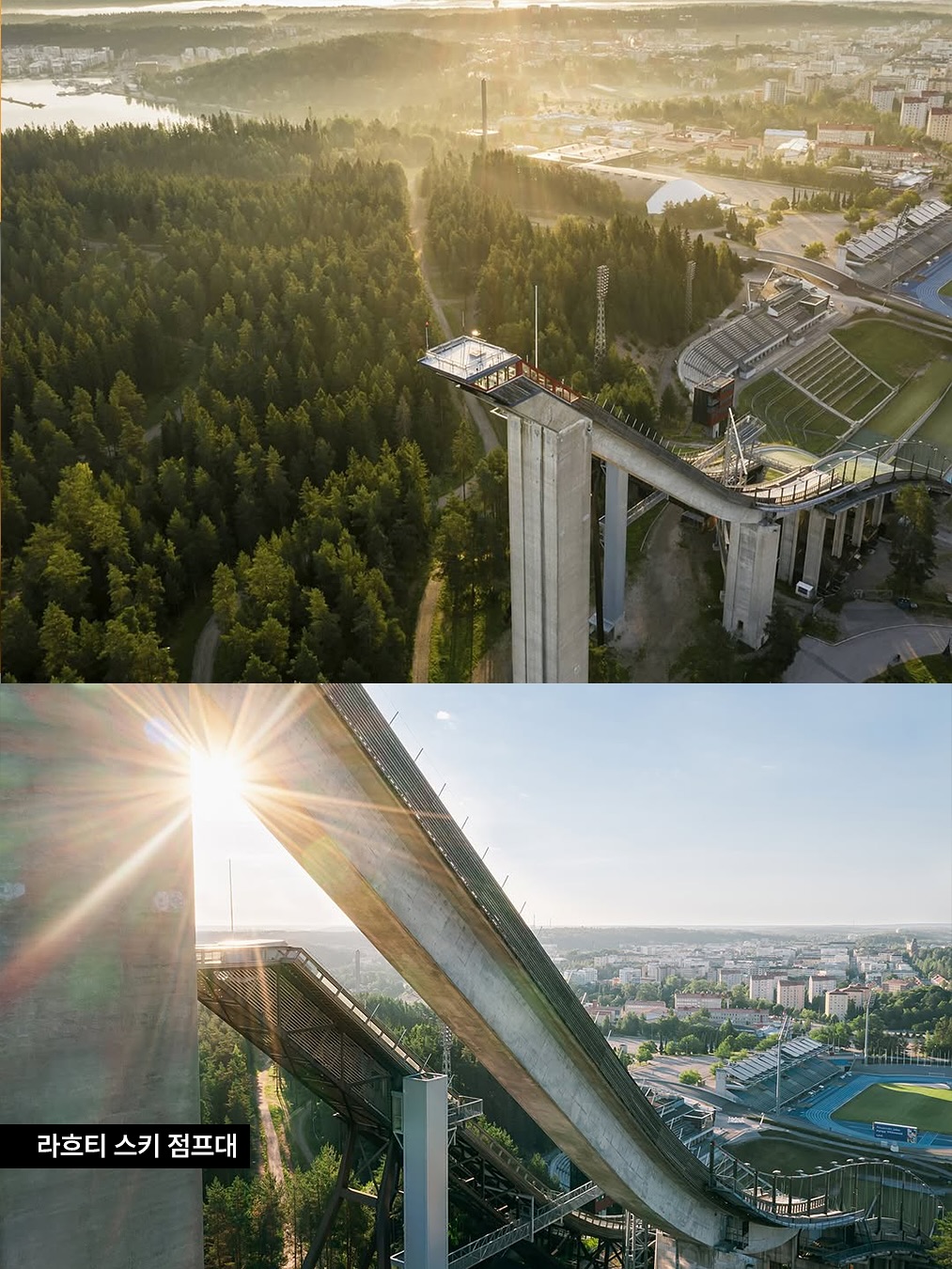 라흐티 스키 점프대