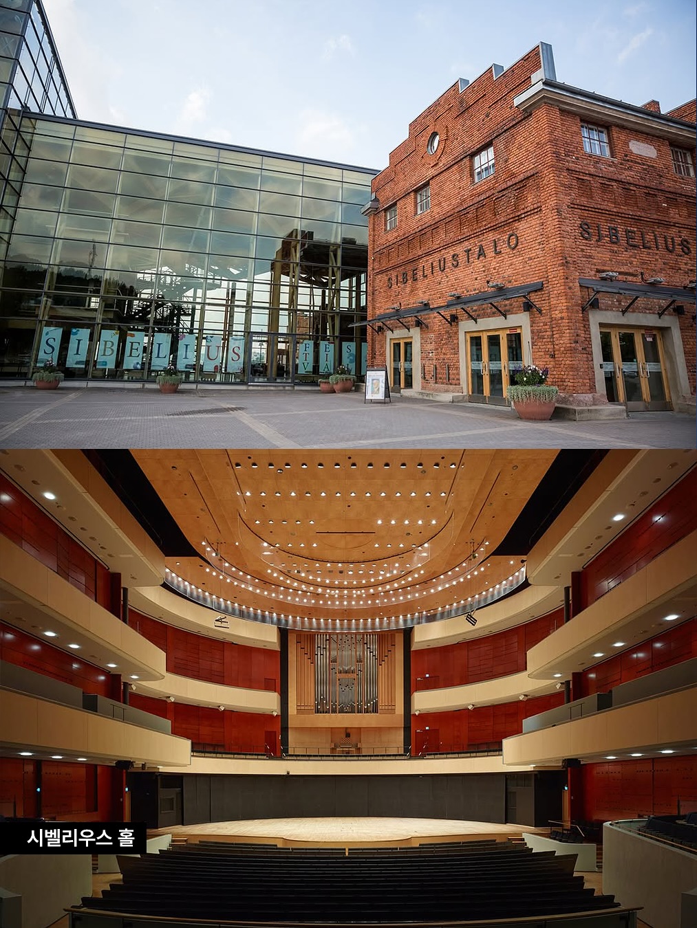 라흐티 시베리우스 홀