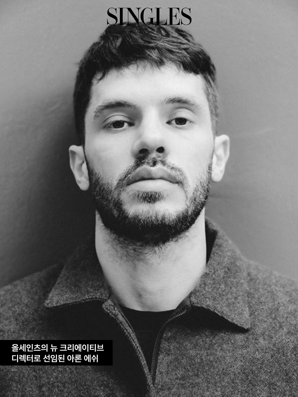 올세인츠 X 아론 에쉬