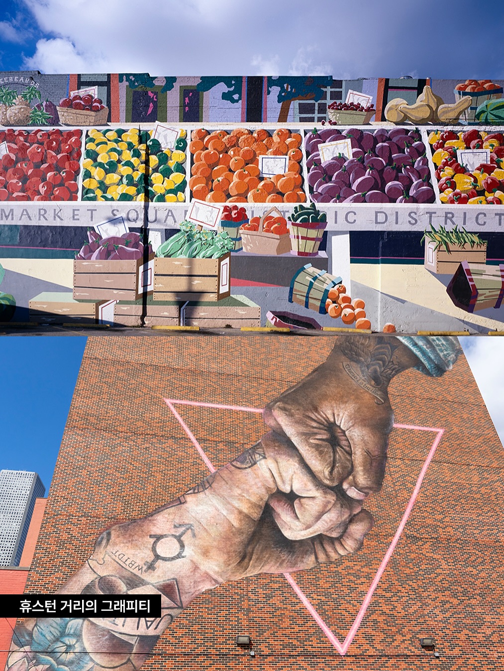 세컨드 워드 벽화 거리