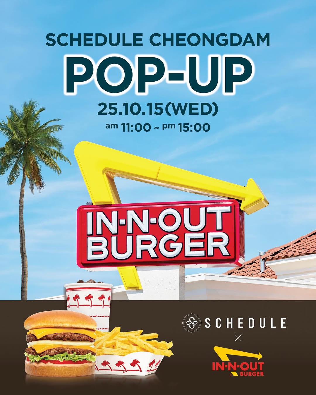 서울 인앤아웃 팝업