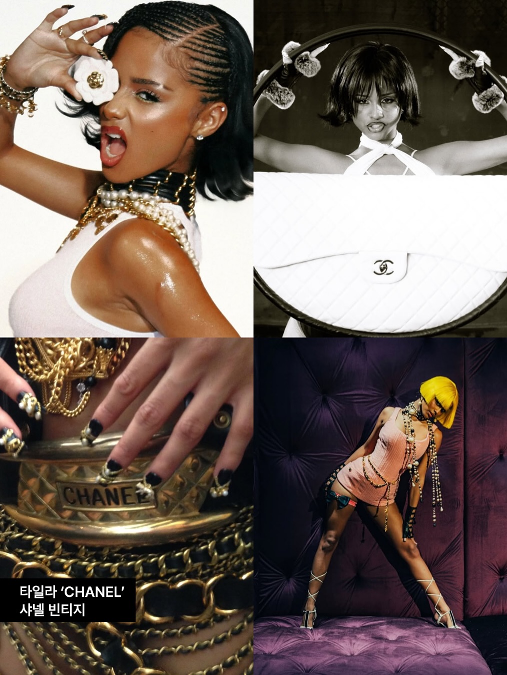 타일라 샤넬 빈티지