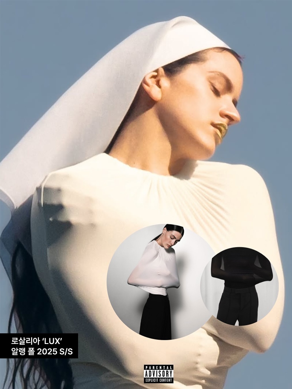 로살리아 4집 ‘LUX’ 커버에서 착용한 알랭 폴