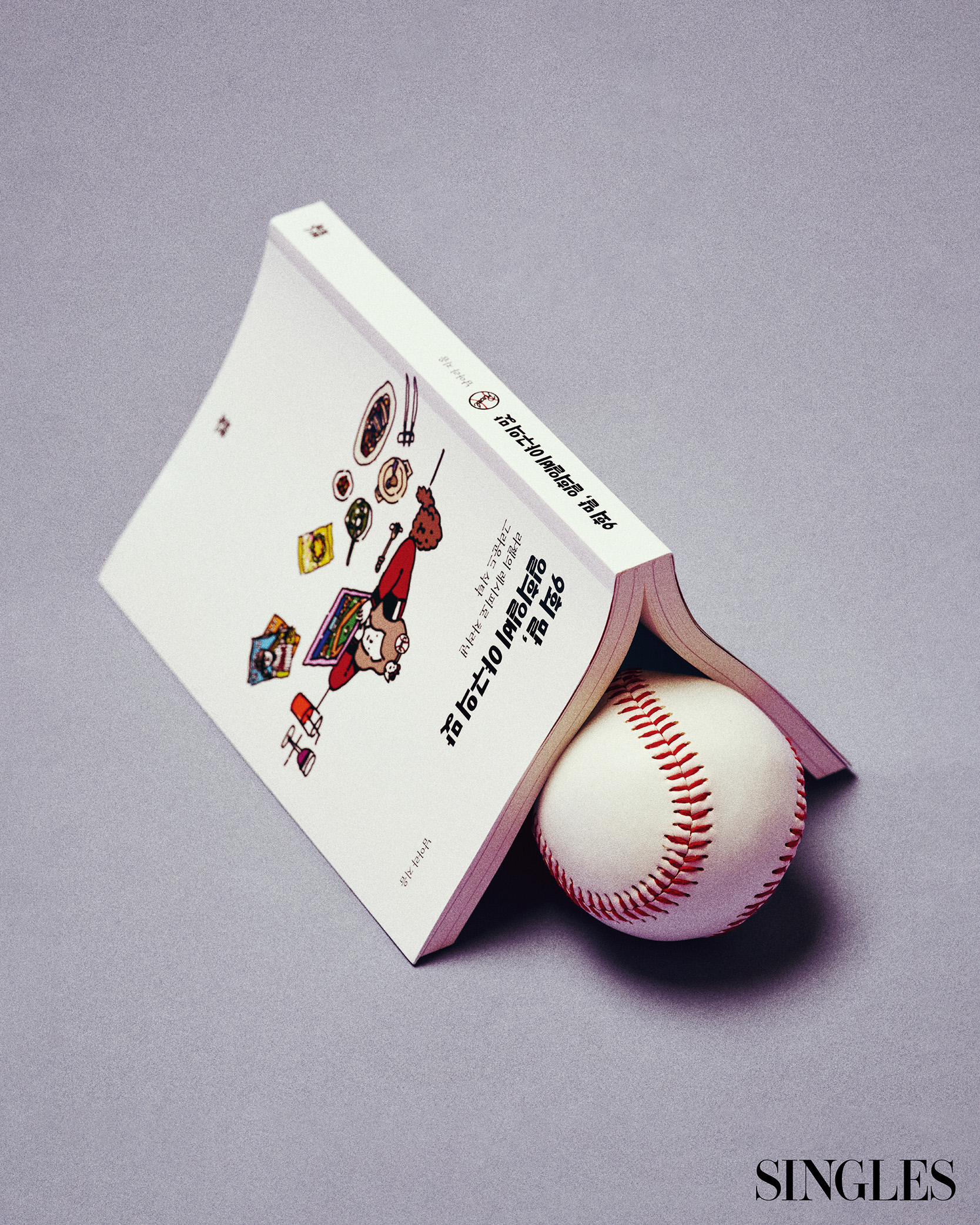 남아라의 9회말 일희일비 야구의맛 책이미지