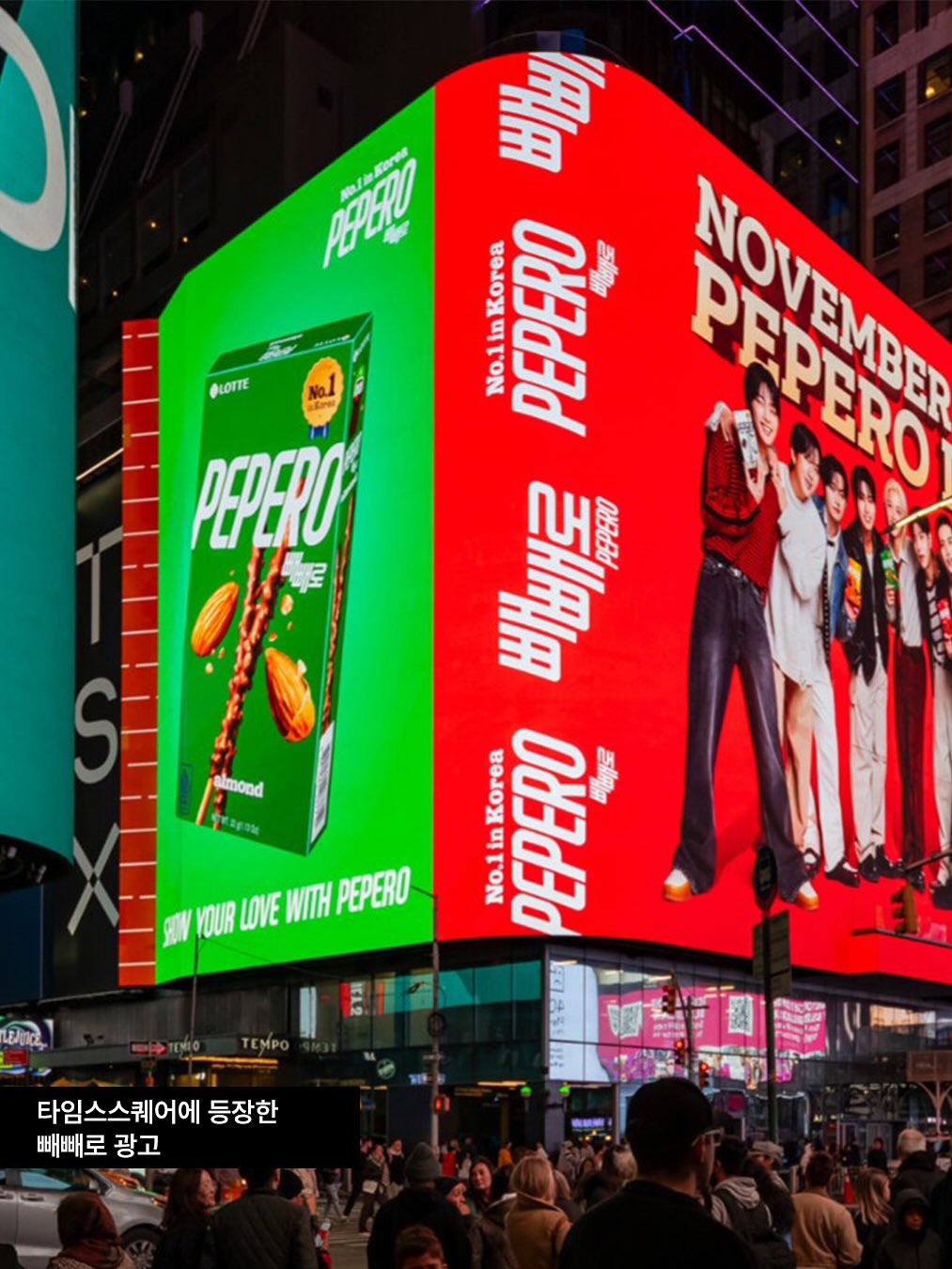 뉴욕 타임스스퀘어에 등장한 빼빼로 광고