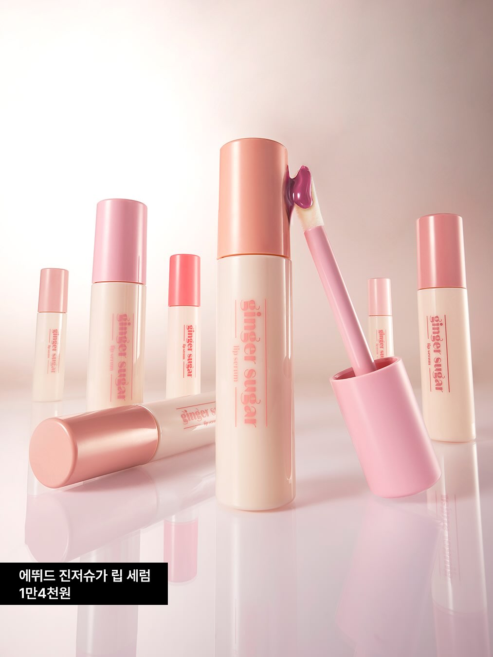 에뛰드 진저슈가 립 세럼