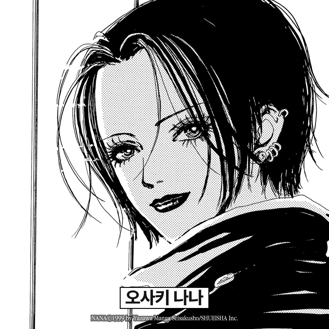 만화 나나