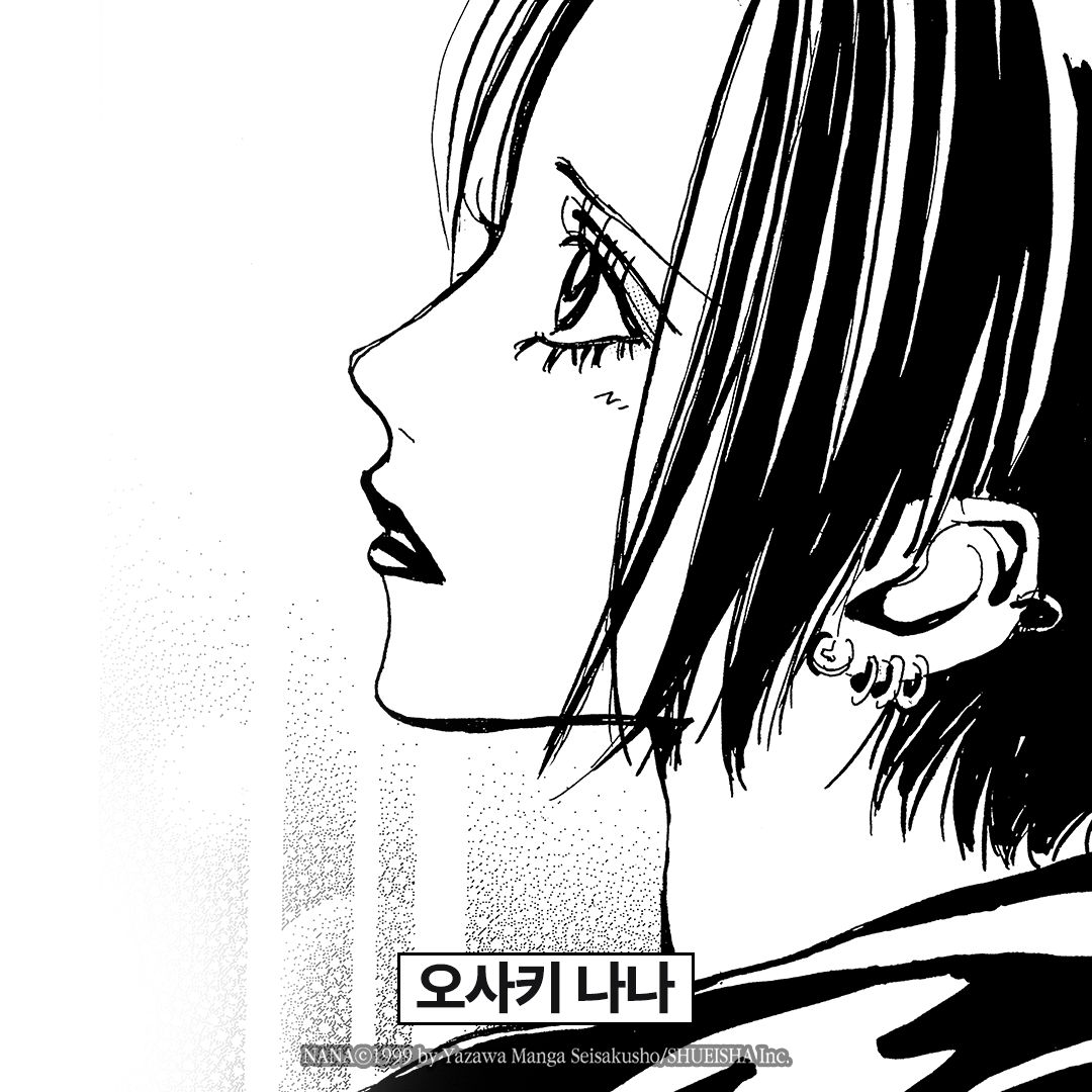 만화 나나