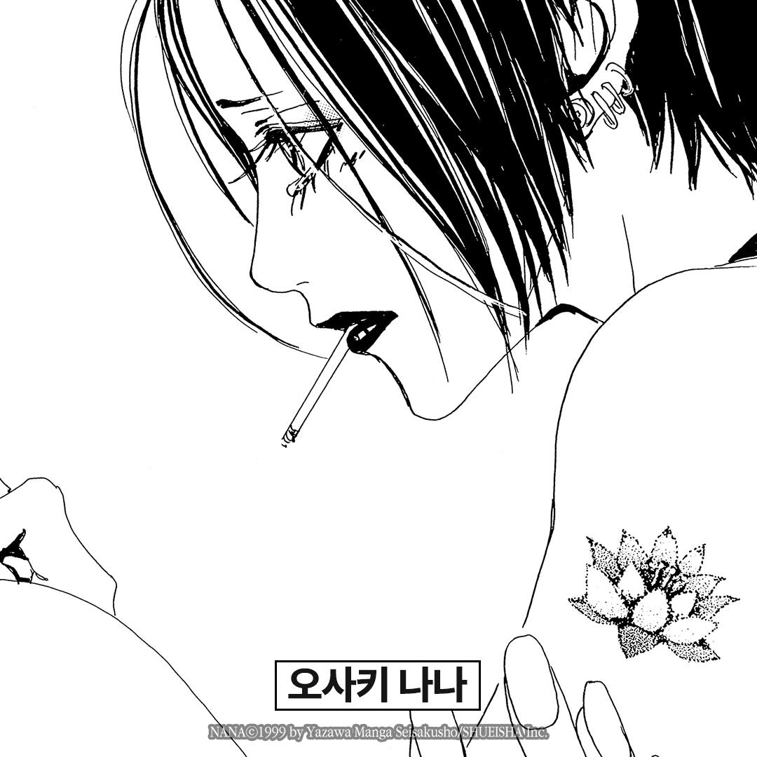 만화 나나
