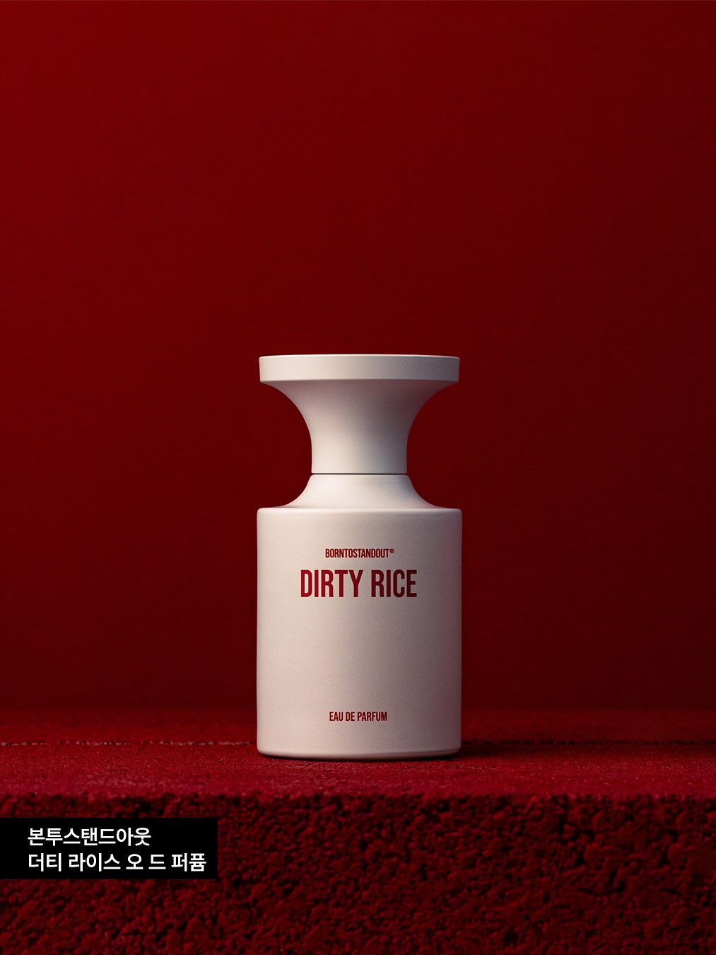 본투스탠드아웃  더티 라이스 오 드 퍼퓸