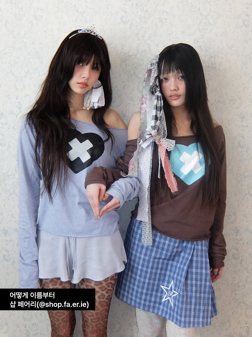 아일릿 멤버 윤아와 이로하가 샵 페어리 제품을 입고 찍은 사진