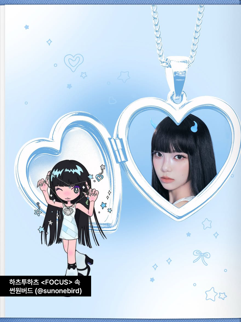 하츠투하츠(@hearts2hearts) focus 속 썬원버드(@sunonebird)