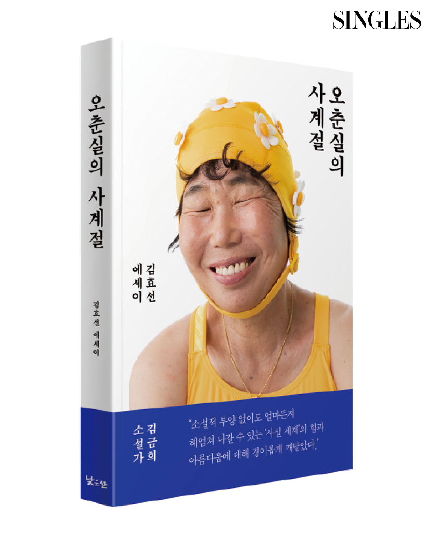 오춘실의 사계절 북 커버 이미지 