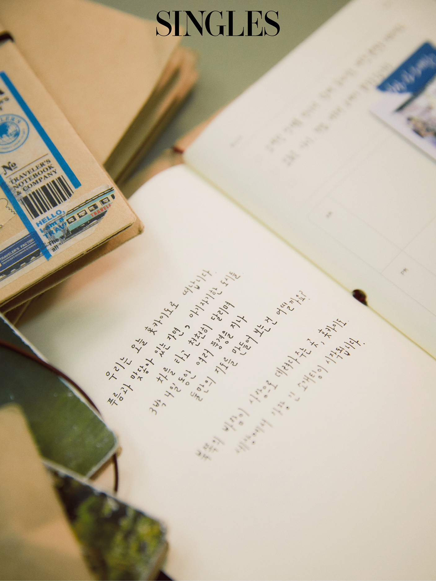 출연자들이 자신을 상대에게 소개하기 위해 직접 작성하는 여행 다이어리.