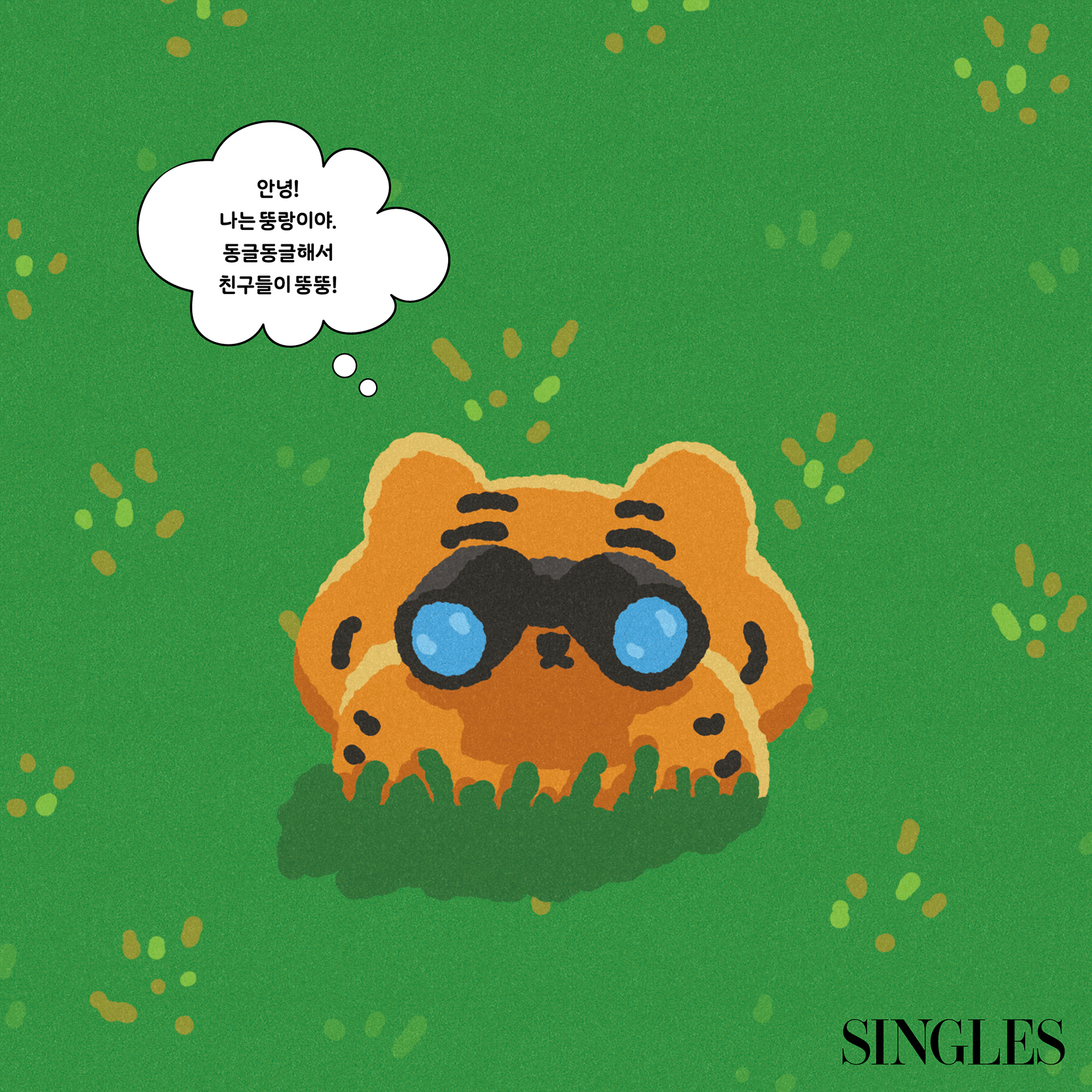 무직타이거 일러스트