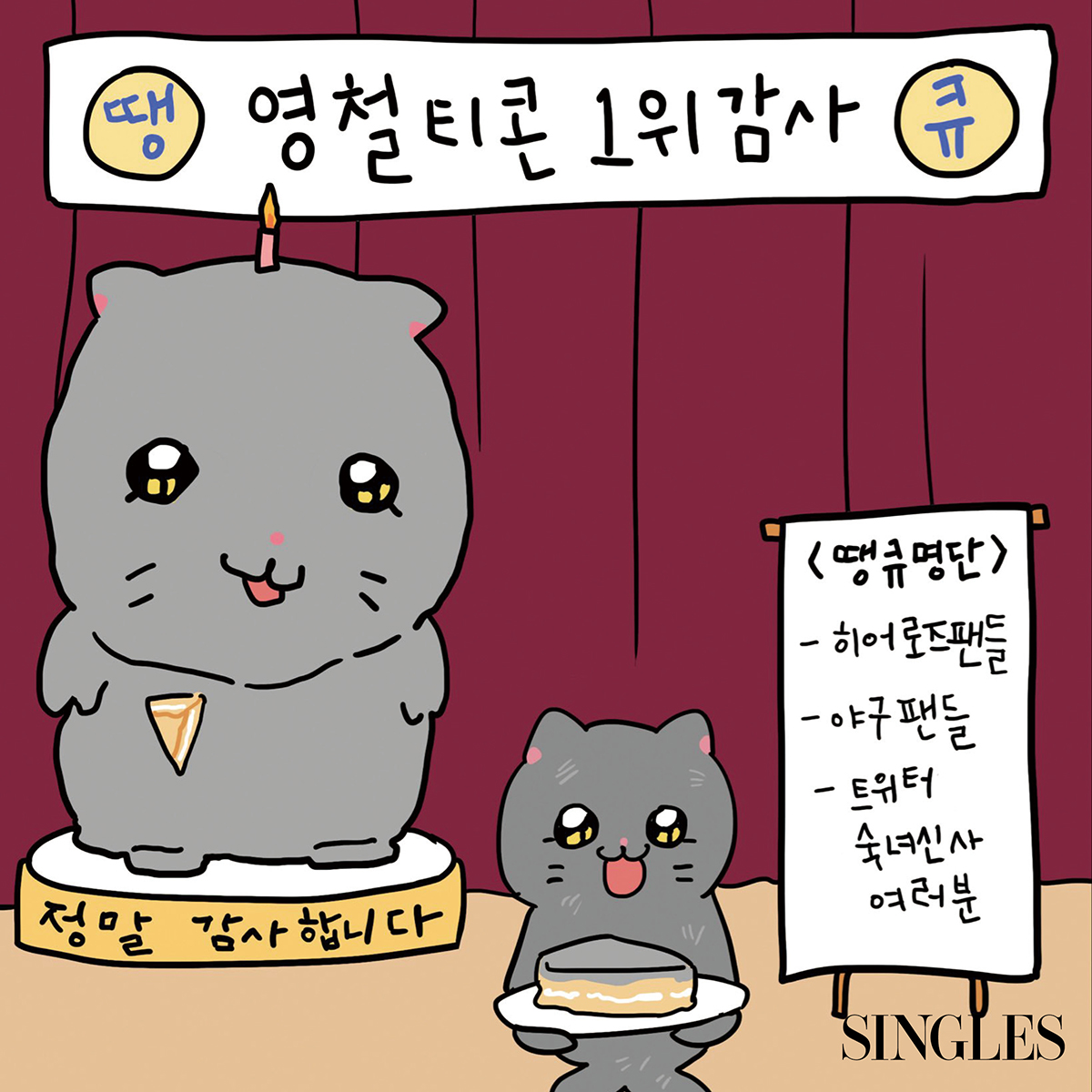 냐한남자 영철이 일러스트 이미지