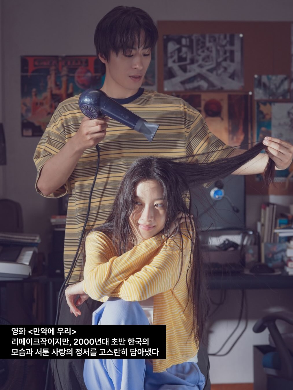 영화 <만약에 우리>