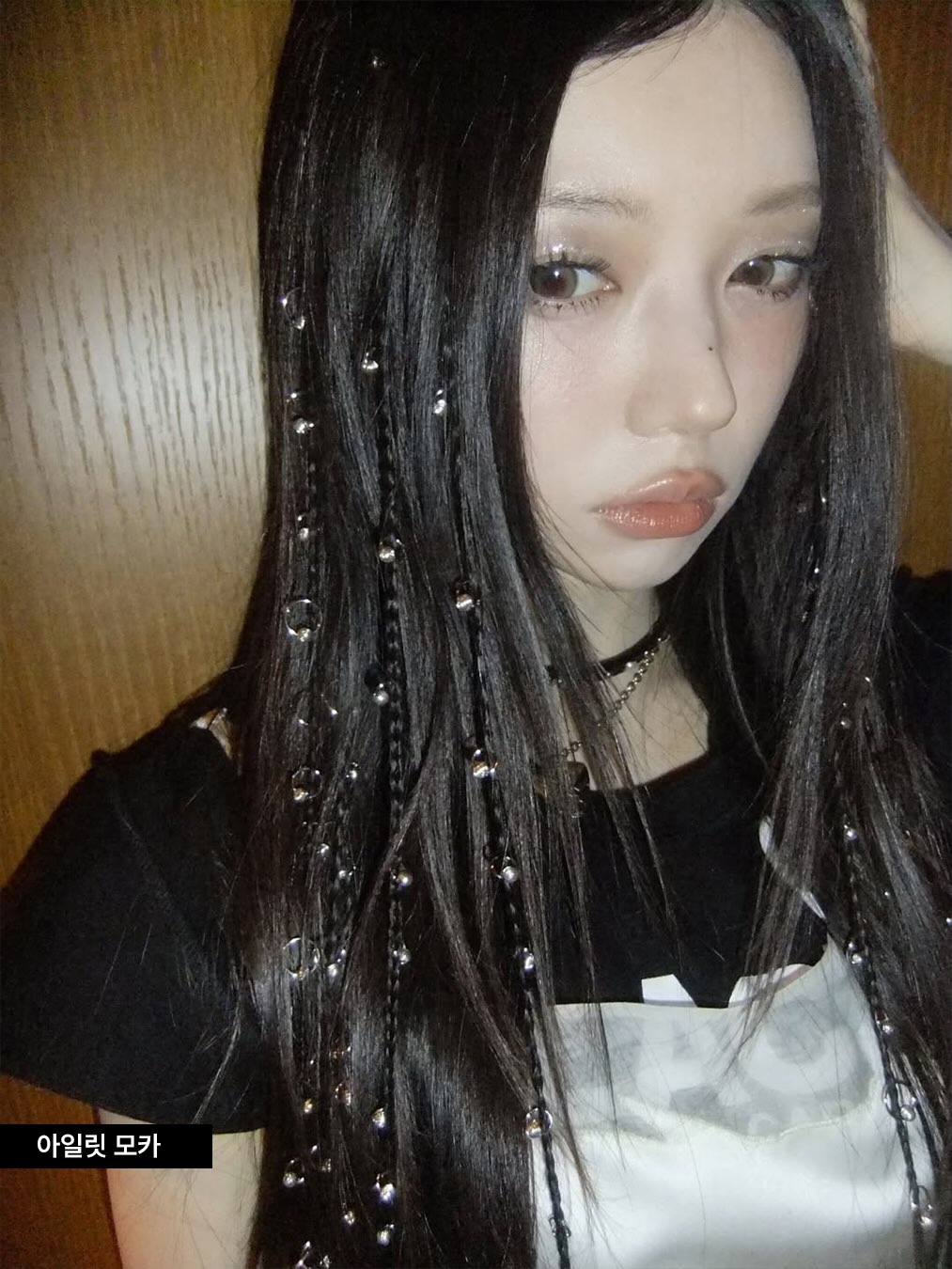 아일릿 모카 흑발