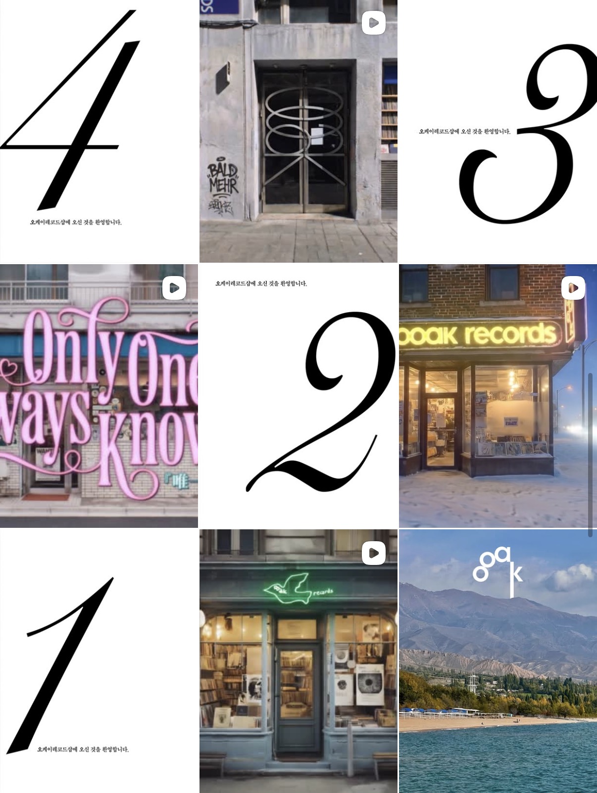 오케이 레코즈 인스타그램 피드에 올라온 티저 영상