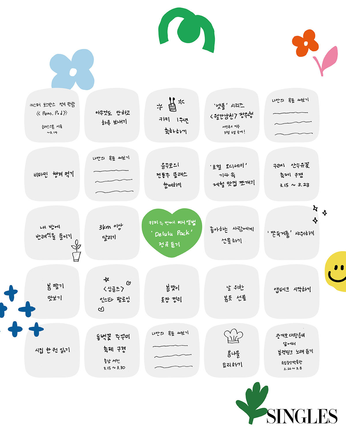 3월 빙고 이미지 