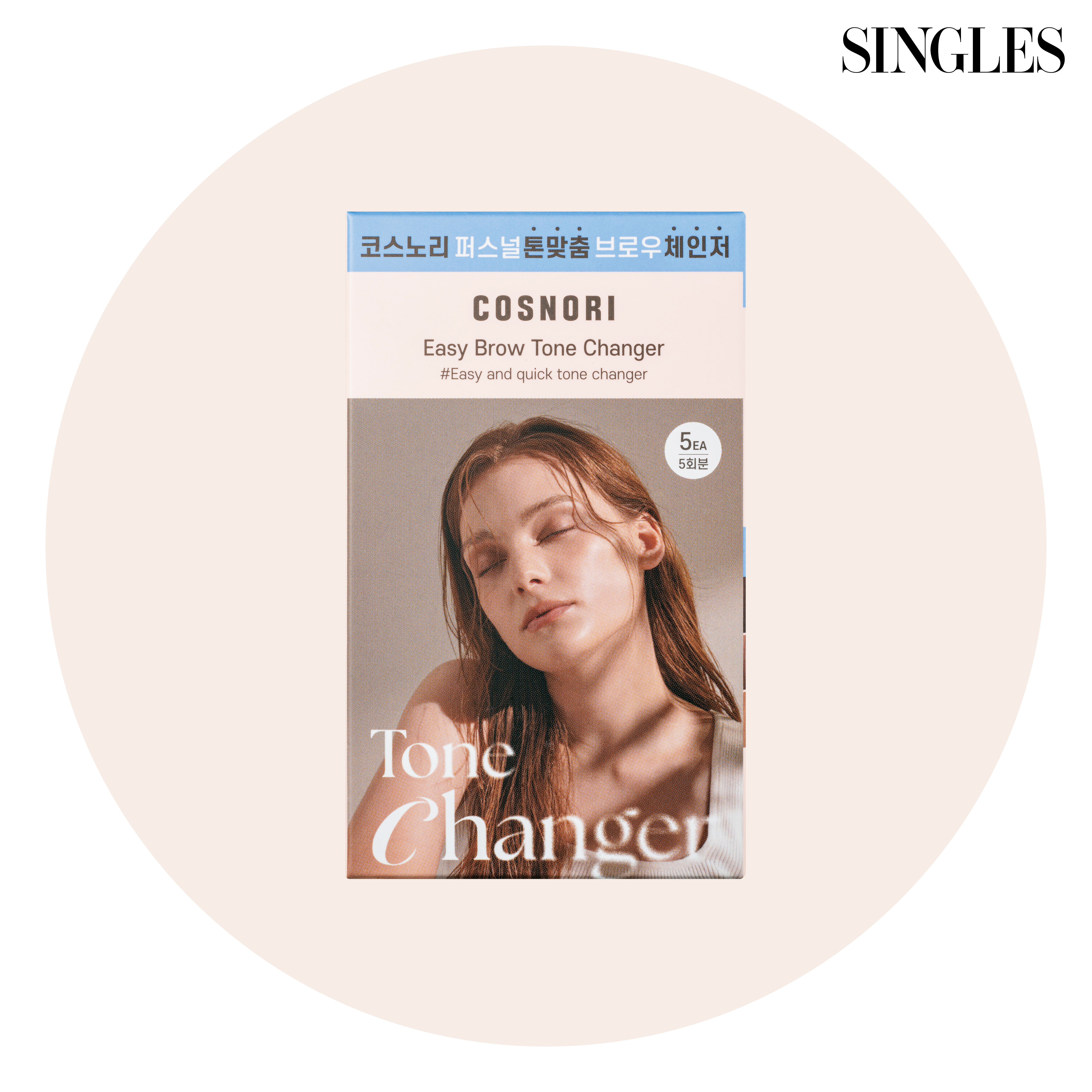 코스노리 이지 브로우 톤 체인저