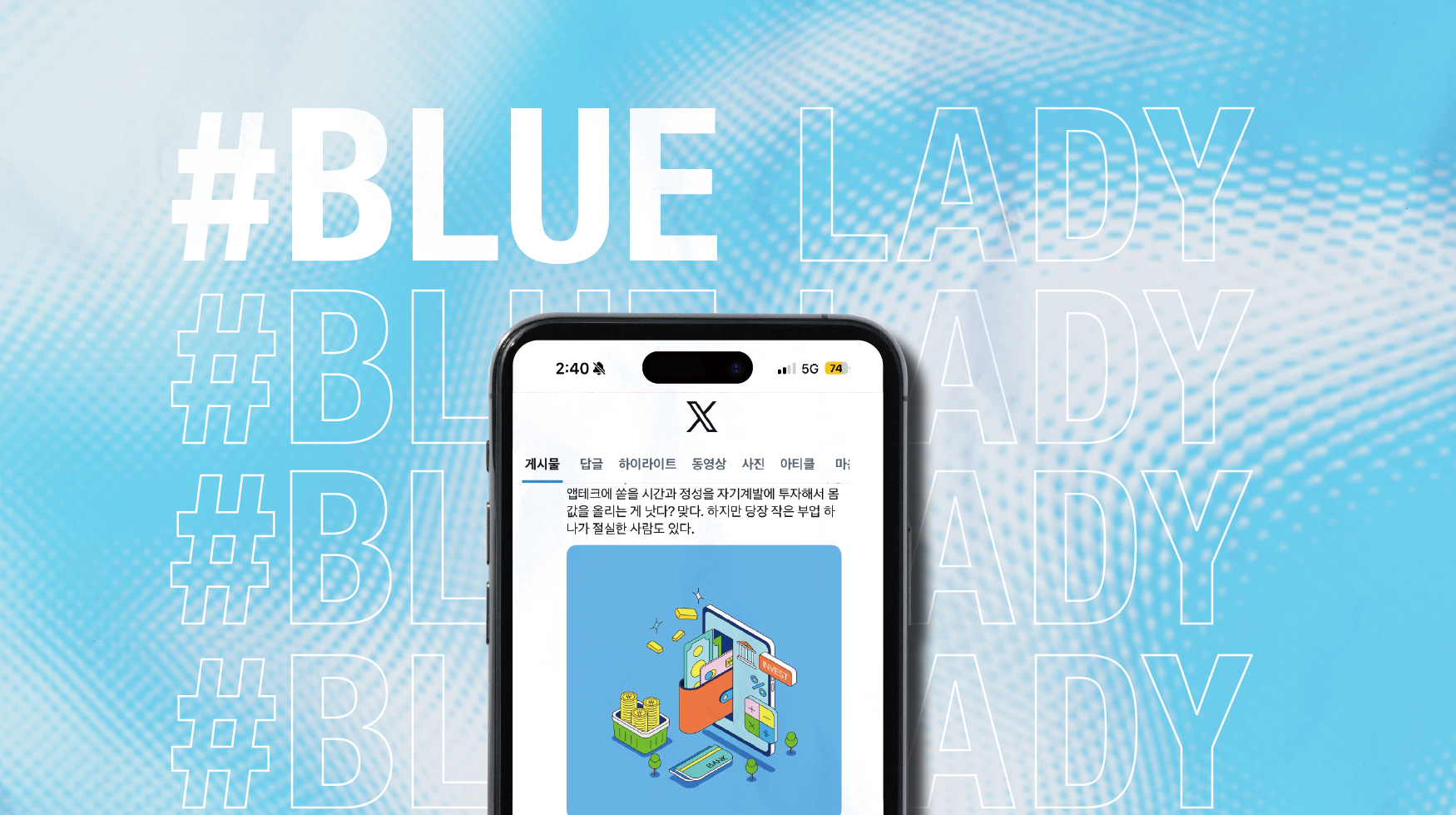 디지털 이삭줍기의 시대 #블루레이디