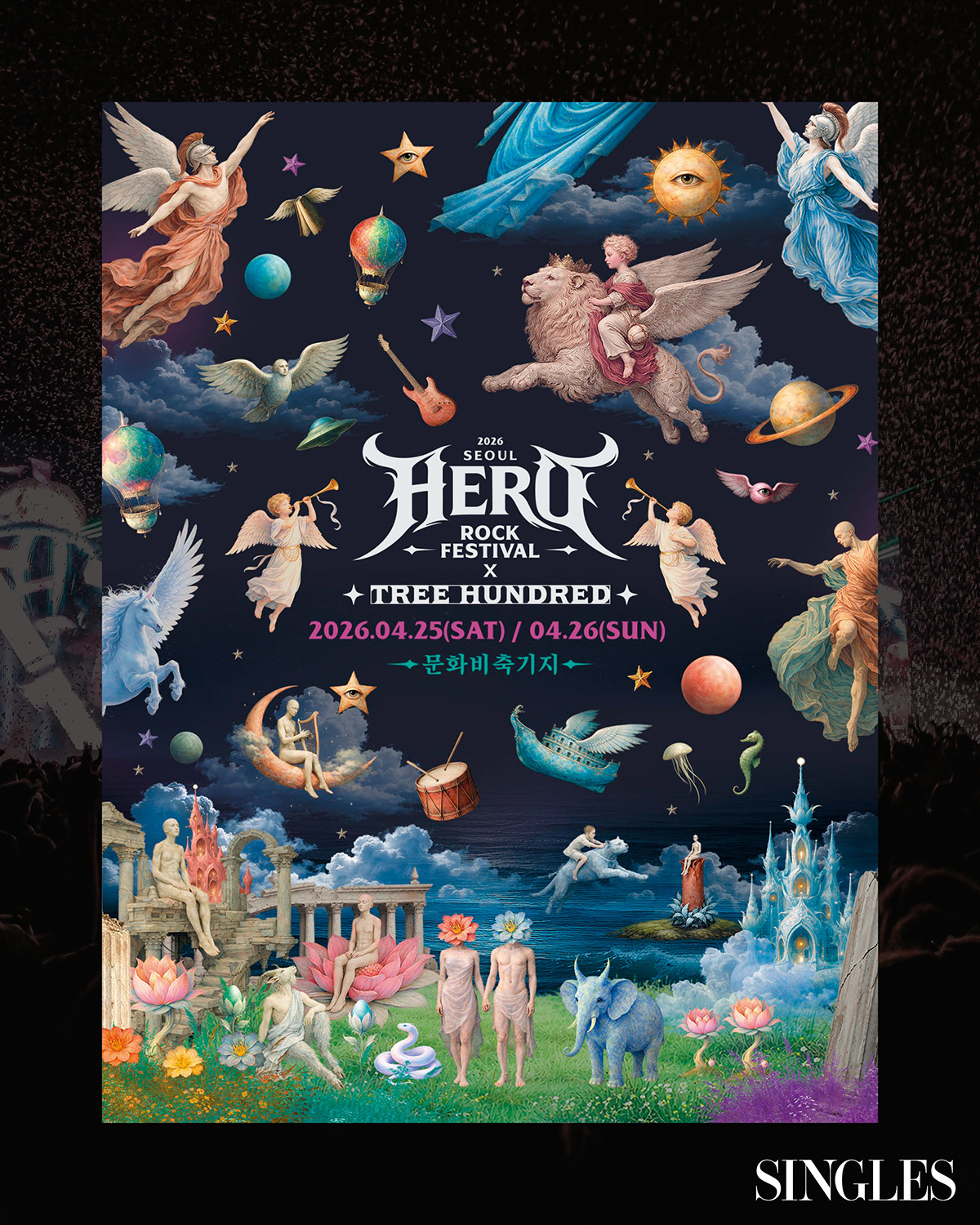 2026 서울히어로락페스티벌 x 트리헌드레드