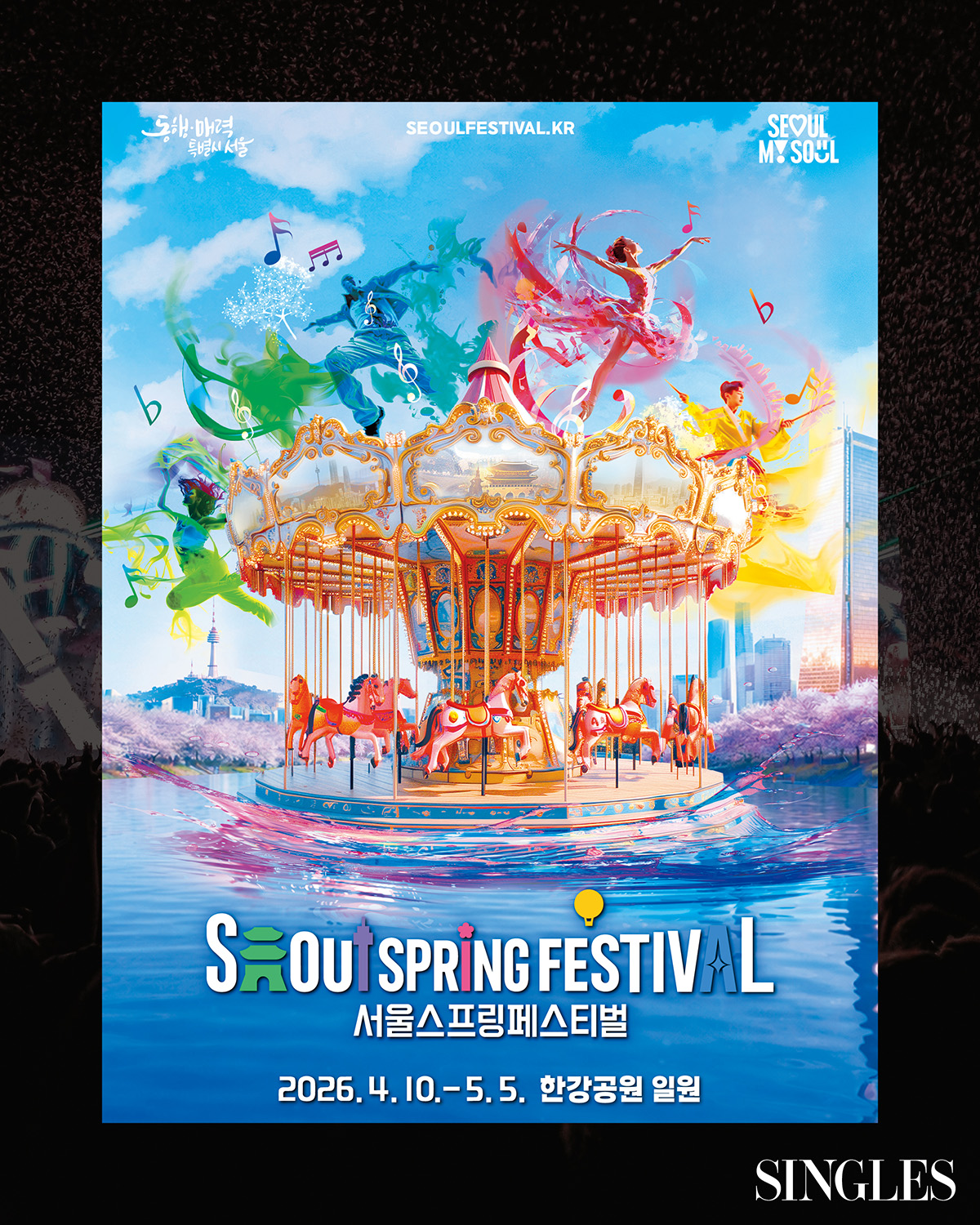 서울스프링페스티벌