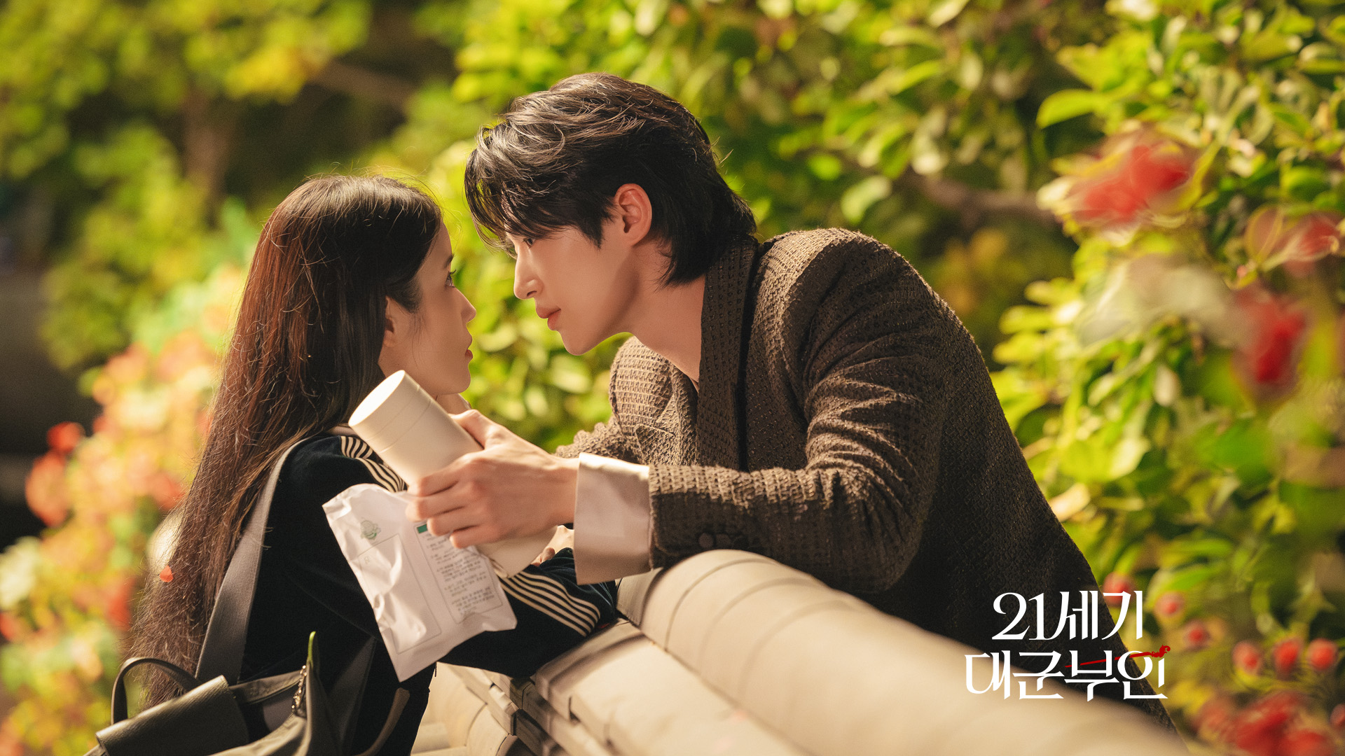 21세기 대군부인 스틸컷 이미지