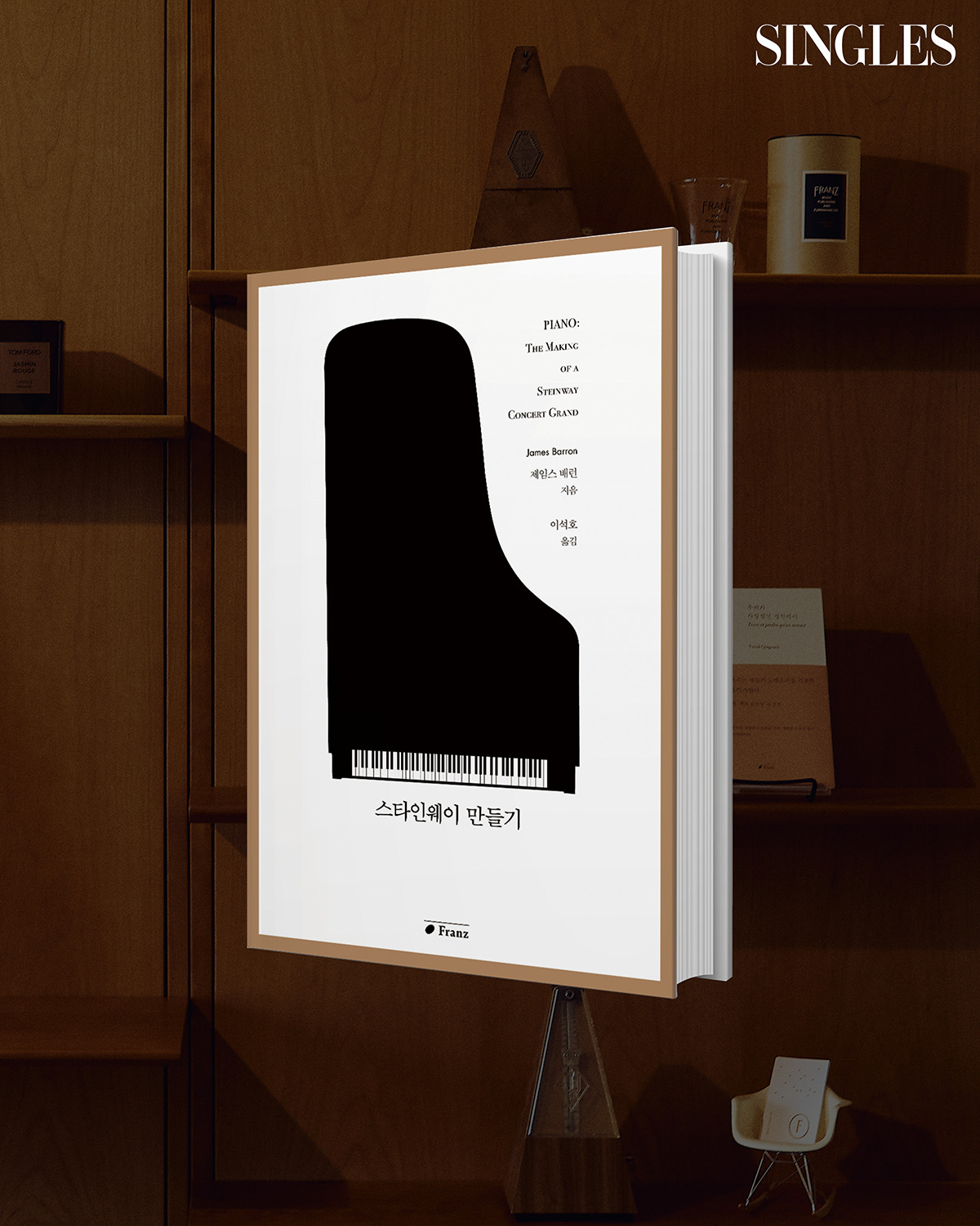 <스타인웨이 만들기>