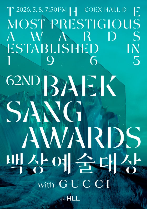 백상예술대상포스터